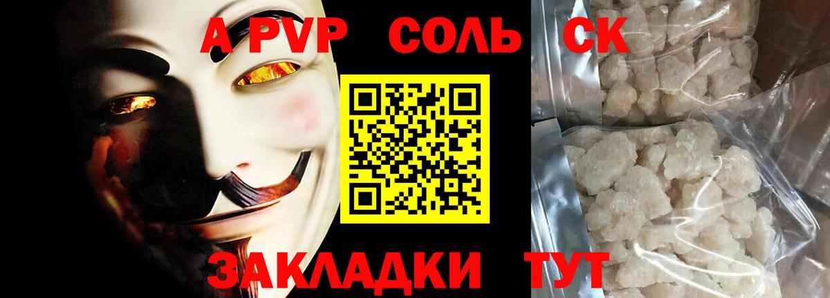 А ПВП  Альфа ПВП Соль  A-PVP кристаллы  Вход с VPN  APVP мука  Благовещенск 