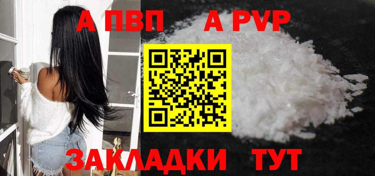 Альфа ПВП кристаллы Благовещенск