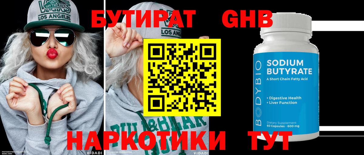 Бутират BDO  Вход с VPN  Бутират  Благовещенск 