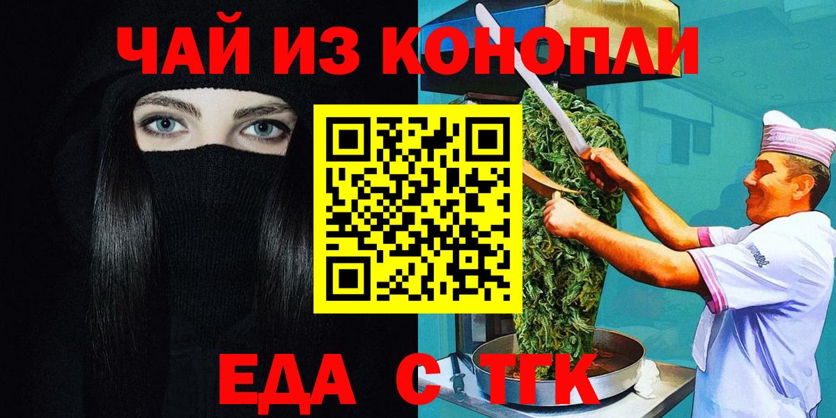 Cannafood конопля  Вход с VPN  Благовещенск 