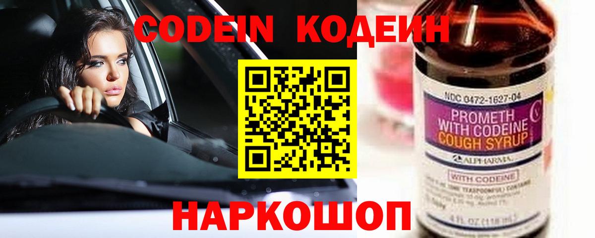 Благовещенск  Кодеиновый сироп Lean напиток Lean (лин)  Кодеиновый сироп Lean напиток Lean (лин)  Вход с VPN 