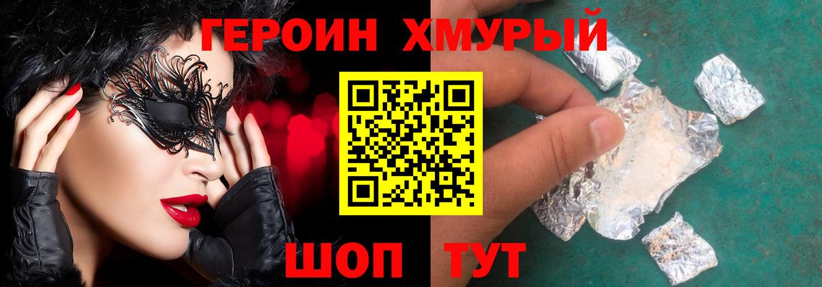 Благовещенск  ГЕРОИН хмурый  Вход с VPN 