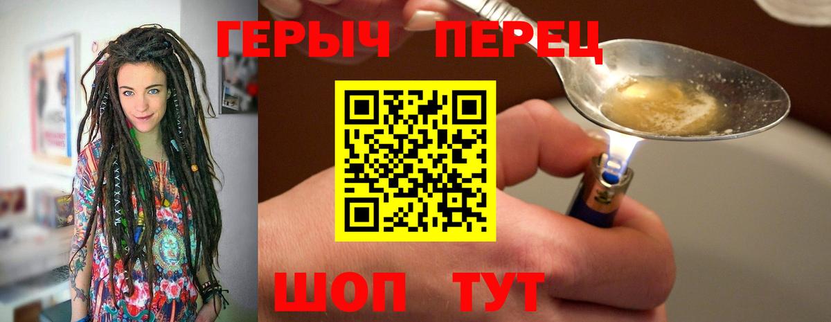 ГЕРОИН белый Благовещенск